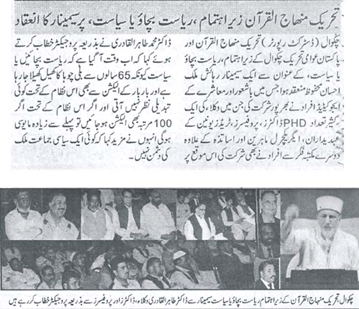 تحریک منہاج القرآن Pakistan Awami Tehreek  Print Media Coverage پرنٹ میڈیا کوریج Daily Capital Express (Shalwal)